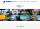 厦门市好雅丽涂料缩略图