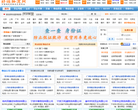 好运物流网缩略图