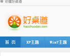 好桌道美化软件官网缩略图