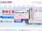 淮安仁爱医院缩略图