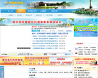中国哈尔滨缩略图