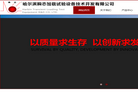 哈尔滨瞬态加载试验设备技术开发缩略图