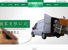 淮安鑫鑫搬家服务缩略图