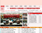 郑州市人力资源和社会保障局缩略图