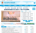 湖北省地方税务局缩略图