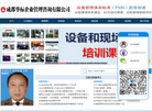 成都华标企业管理咨询缩略图