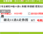 湖北11选5走势图缩略图