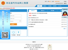 河北省汽车站网上售票缩略图