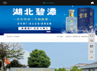 湖北碧潭酒业官网缩略图