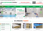 净化板洁净板厂家缩略图