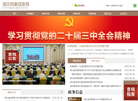 湖北省档案局缩略图