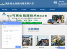 湖北地大热能科技网站缩略图
