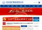 河北地矿集团缩略图