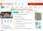 河北省单招教育平台缩略图