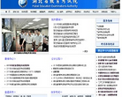 湖北省教育考试院缩略图