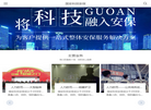 武汉国安保安服务缩略图