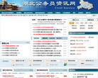 湖北公务员考试网缩略图