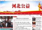 河北公益网缩略图
