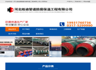 河北皓迪管道防腐保温工程缩略图