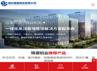 湖北锦晟铝业缩略图