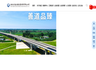 湖北交投建设集团缩略图