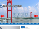 湖北交投燕矶长江大桥缩略图