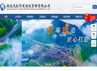 湖北交投郧楚建设管理缩略图