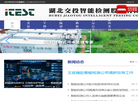 湖北交投智能检测缩略图