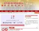 湖北省监察厅缩略图