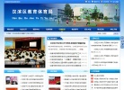 安康市汉滨教育体育网缩略图
