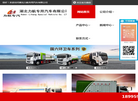 湖北力航专用汽车缩略图