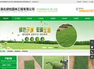 湖北绿怡园林工程缩略图