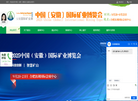 2025中国国际矿业博览会官网缩略图