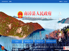 南漳县人民政府缩略图