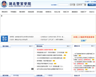 湖北警官学院缩略图