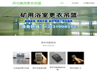 佩茂更衣吊篮缩略图