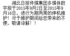 湖北日报电子版缩略图
