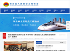 湖北省人民防空工程协会缩略图