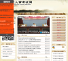 湖北人事考试网缩略图