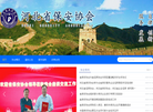 河北省保安协会缩略图