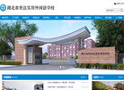 湖北省世达实用外国语学校缩略图