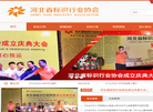 河北省标识行业协会缩略图