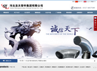 河北圣天管件集团缩略图