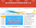 湖北省科学技术厅缩略图