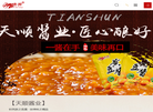河北天顺酱业缩略图