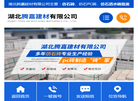 湖北腾嘉建材缩略图