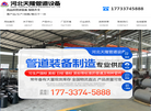 河北天隆管道设备缩略图