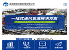 宜昌风管加工厂缩略图