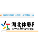 湖北体彩网缩略图