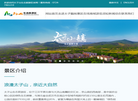 湖北太子山旅游开发缩略图
